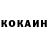 COCAIN 97% bobaika
